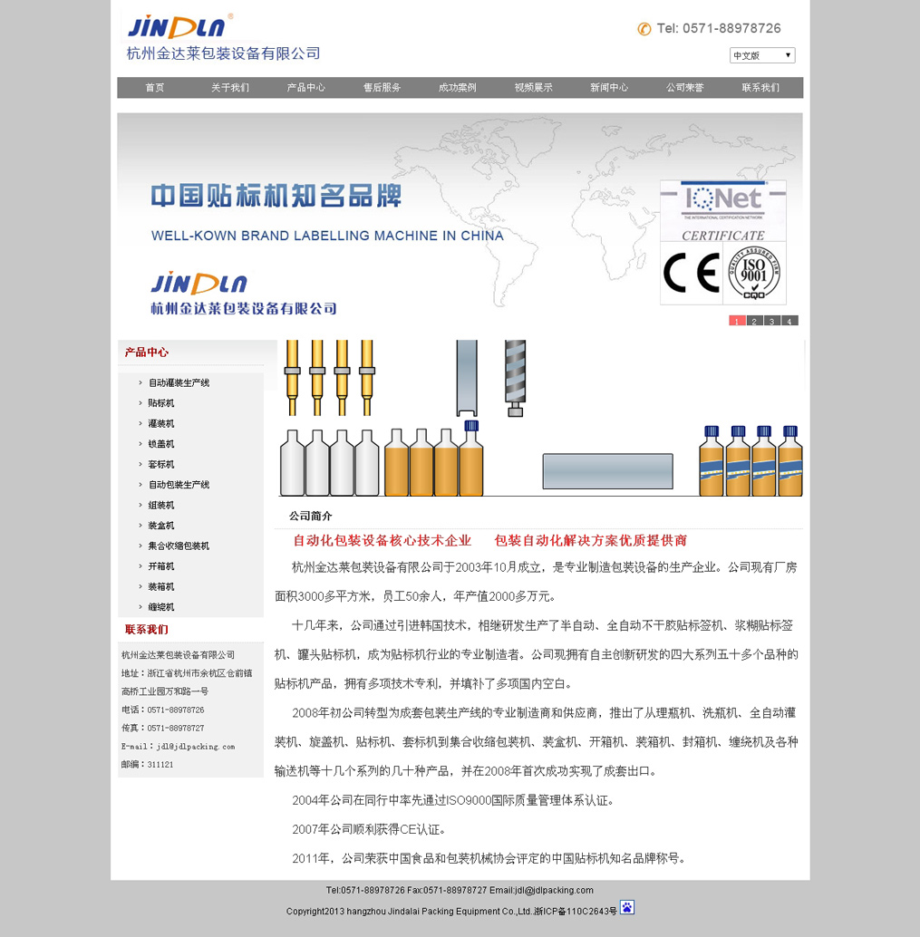 杭州金達萊包裝設(shè)備有限公司網(wǎng)站效果圖