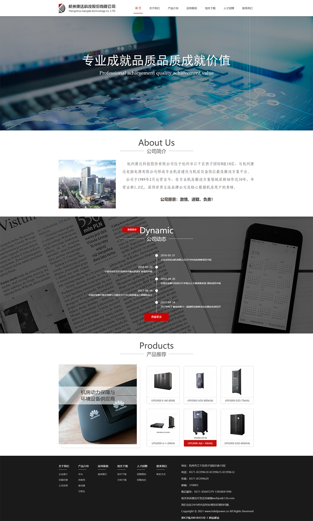 杭州康達(dá)科技股份有限公司網(wǎng)站效果圖